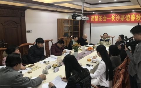 以茶为介，纪念毛主席诞辰124周年