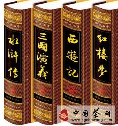 中国四大名著中的茶文化