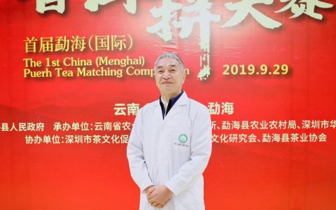 传承普洱茶匠心工艺，品读勐海味拼配魅力|首届勐海（国际）普洱茶拼配大赛圆满结束！