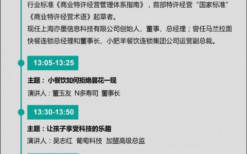 无匠心不成功，中国特许加盟展广州让倾力打造的投资训练营报名开启！