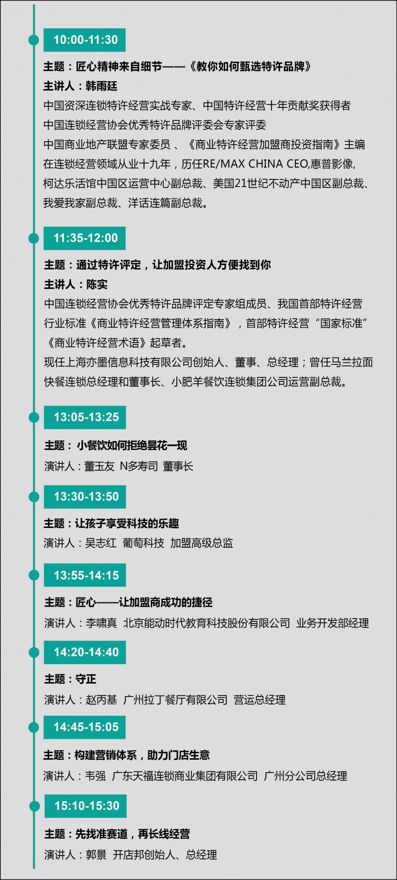 无匠心不成功，中国特许加盟展广州让倾力打造的投资训练营报名开启！