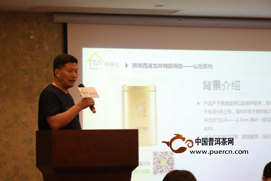 好茶杭州站品鉴交流会，再度刮起“茶+互联网”的热点浪潮