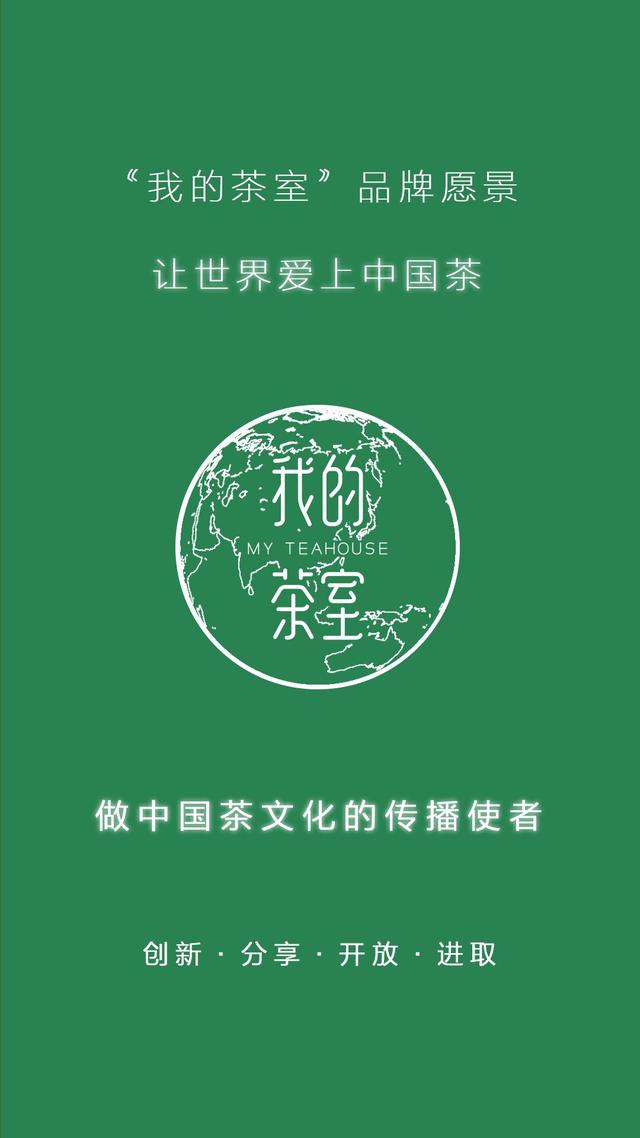 “我的茶室”开启全国连锁茶室新篇章