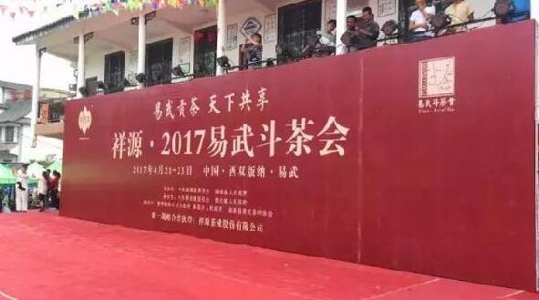 爆冷还是众望所归？祥源·2017易武斗茶会结果出炉！