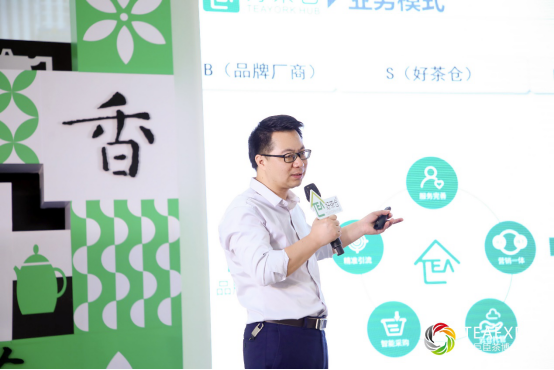 2019好茶仓新零售跨界交流会：1+N的资源融合乃茶业方向