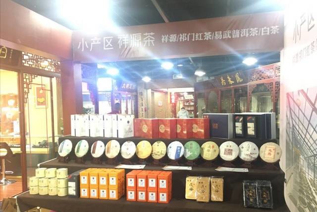 祥源茶放彩长春华联古玩城2017年首届茶品及文玩禅道用品展销会！