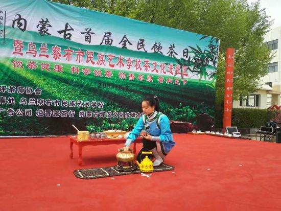 享受茶的盛宴 内蒙古首届全民饮茶日启动