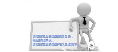 【茶知识】茶为什么是涩的？