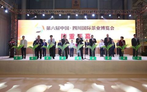 第六届中国四川国际茶业博览会今日开幕
