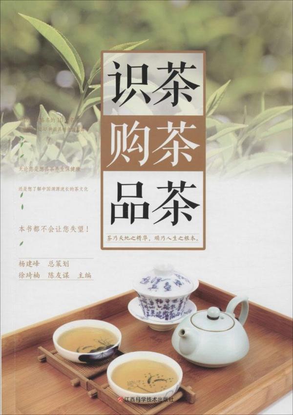 茶书推荐《识茶购茶品茶》