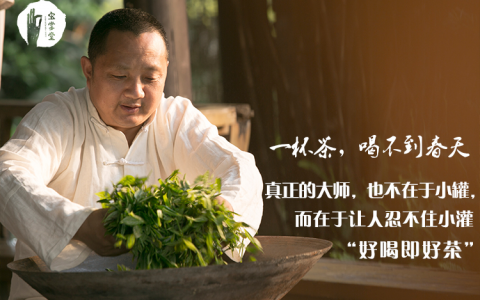 宝掌堂—香菩提：踏山觅禅茶，好喝即好茶