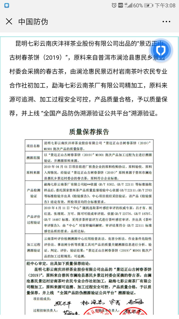 市场纷杂，这家深耕古树普洱多年的茶企，提出自我求真的古树茶标准！