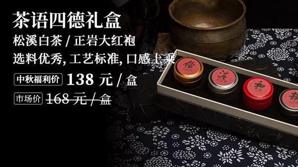 中秋节丨团圆时刻，良辰好事应送礼！138元起，茶/器/酒/食，件件精品明心意