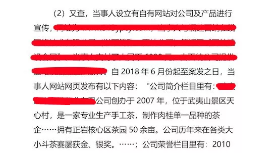 虚假广告，恶意抢注岩茶名人姓名，这家武夷茶企惹众怒！