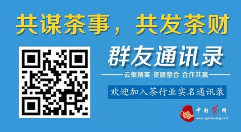 热烈庆祝“中国茶行业通讯录”突破2000人！