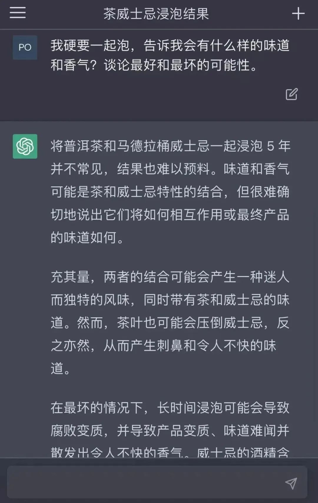 和ChatGPT聊了聊普洱茶，没喝过茶的AI是这样回答的
