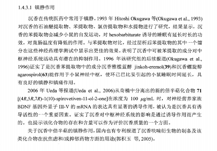 沉香是什么？好吃吗？