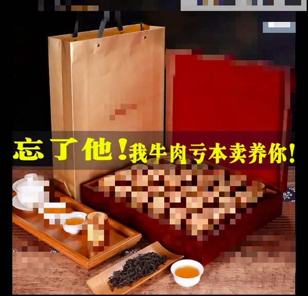 “茶不正宗，我不是人”这种野性难驯的淘宝卖茶文案，你吃得消几条？