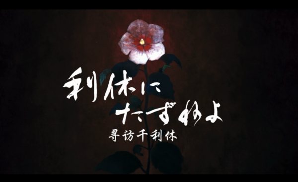 学会在茶席上插花，你就能随时拯救一场品格不高的茶会！