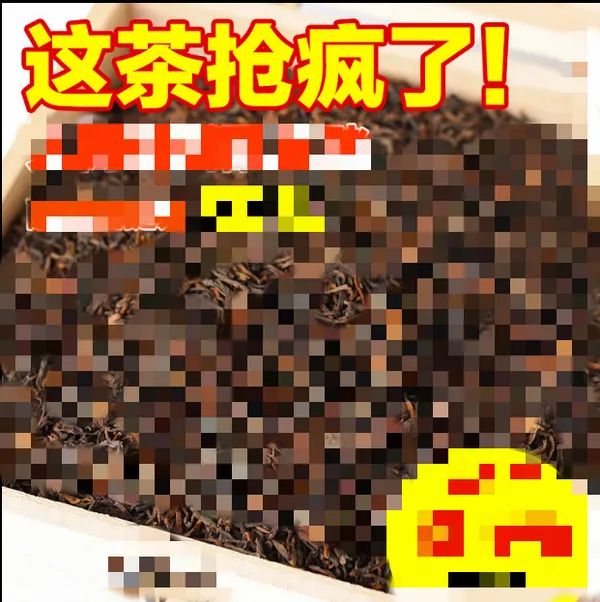 “茶不正宗，我不是人”这种野性难驯的淘宝卖茶文案，你吃得消几条？