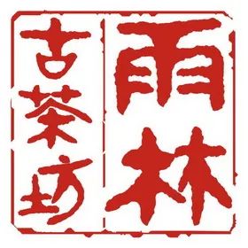 请选出你认为中期转化最有价值的普洱茶品牌