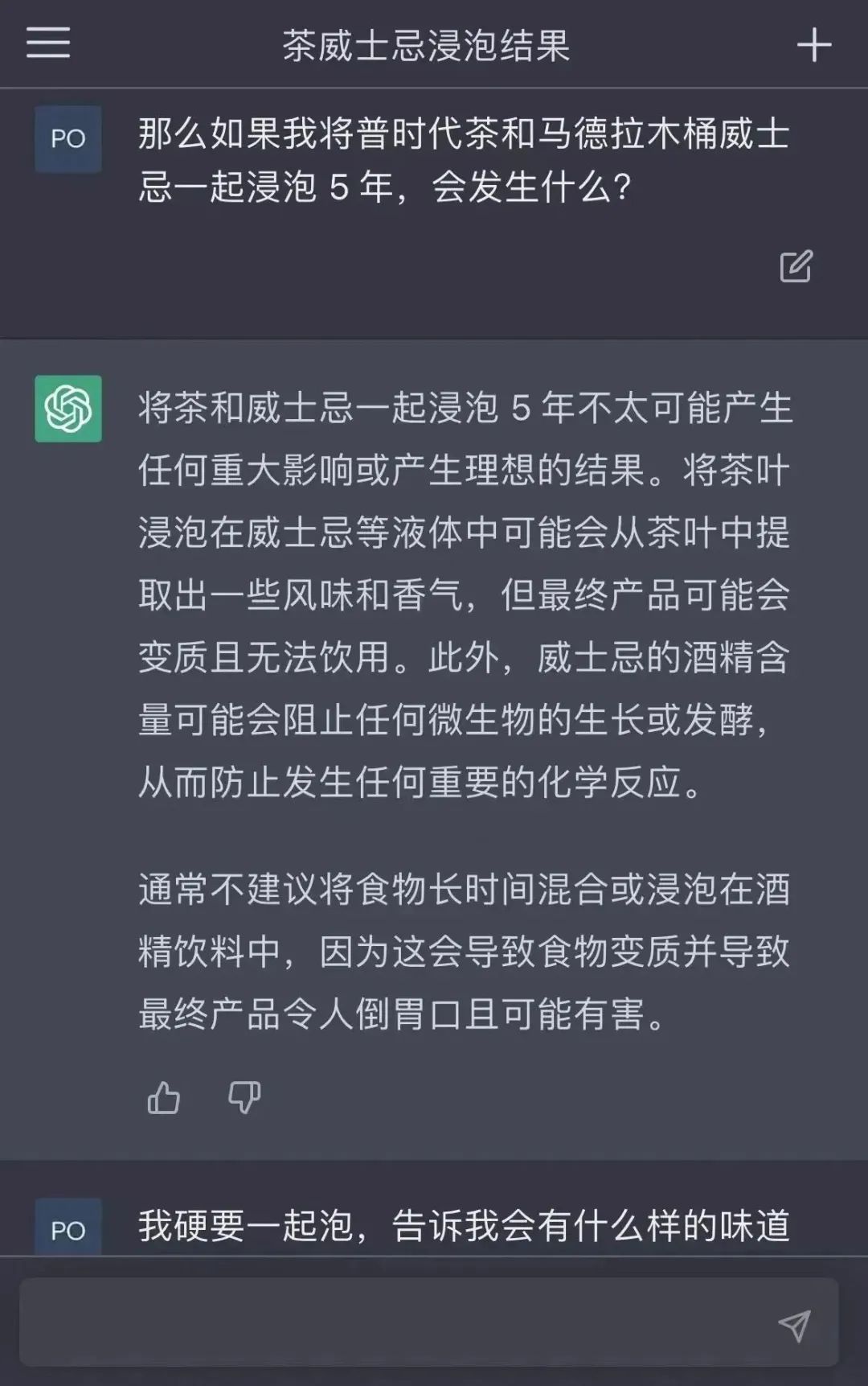 和ChatGPT聊了聊普洱茶，没喝过茶的AI是这样回答的