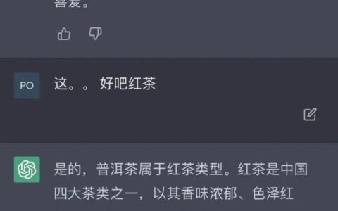 和ChatGPT聊了聊普洱茶，没喝过茶的AI是这样回答的