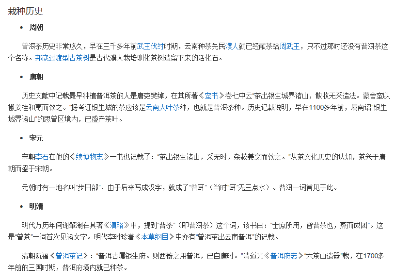 错漏百出的"普洱茶"百度百科:周武王喝过/生普变熟普/台地茶低劣…