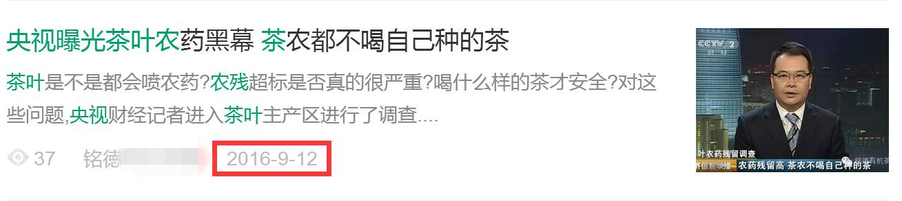 专访陈宗懋：院士怒辟谣“中国茶叶98%都有农残”，茶奥网剖析谣言怎样炼成的