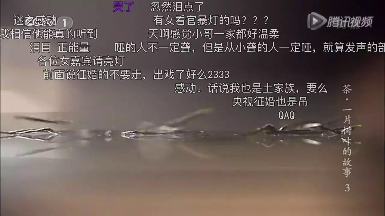 想让年轻人买茶？你得先透过茶叶纪录片上的“弹幕”了解他们！