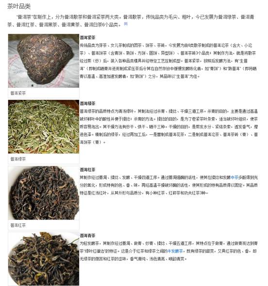 错漏百出的"普洱茶"百度百科:周武王喝过/生普变熟普/台地茶低劣…