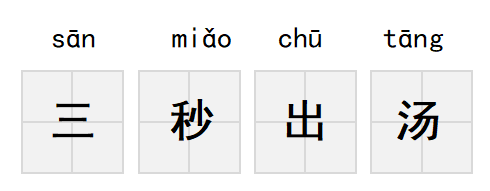 在茶的世界里，炎热可以这么写：渥堆、3秒出汤、八分熟普洱...