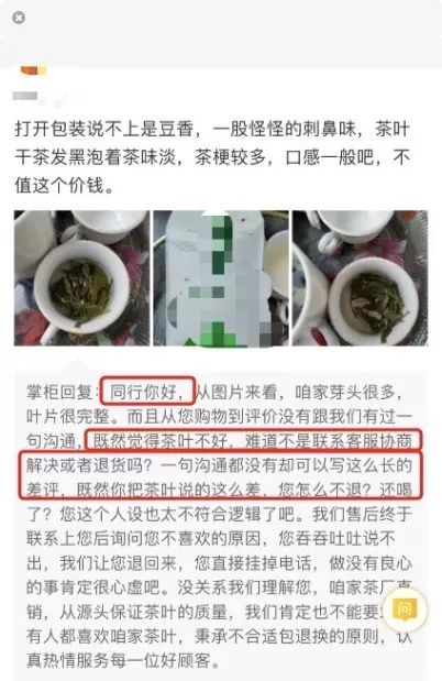 揭秘职业差评师：在网上买茶，你见过的那些差评或许是别有用心的职业讹诈！