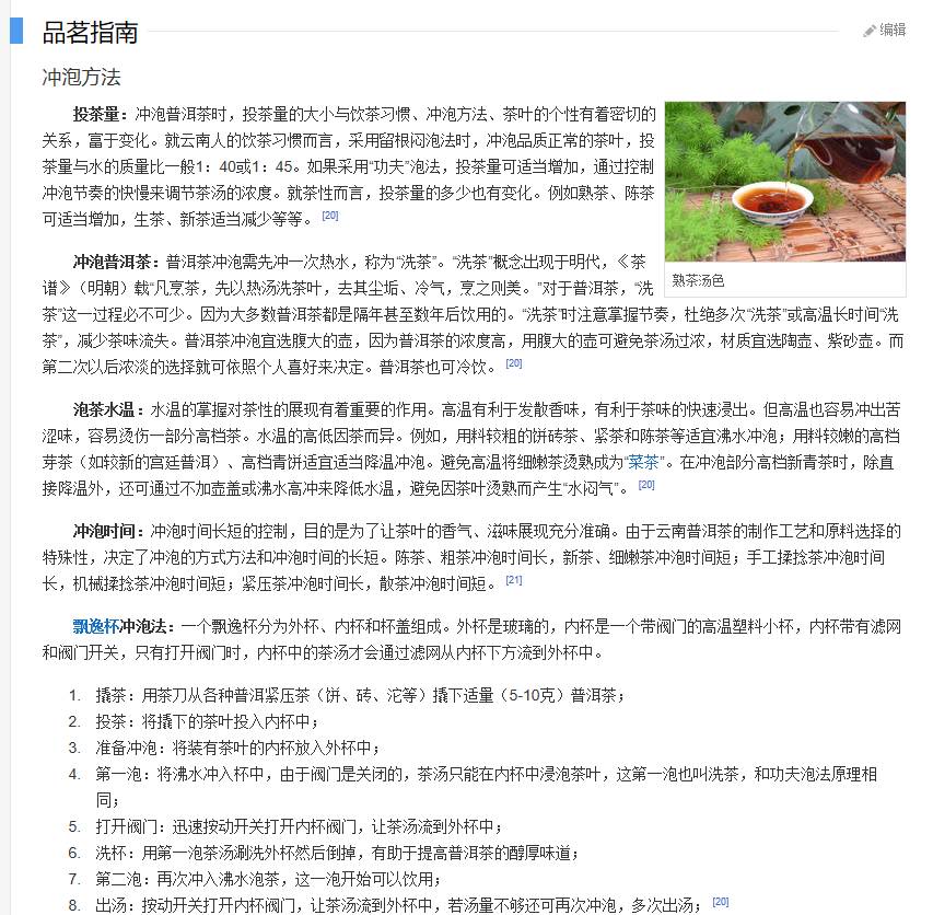 错漏百出的"普洱茶"百度百科:周武王喝过/生普变熟普/台地茶低劣…