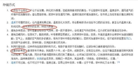 错漏百出的"普洱茶"百度百科:周武王喝过/生普变熟普/台地茶低劣…