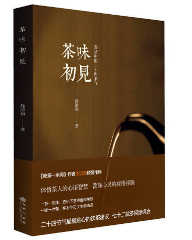影响你与茶的50本好书推荐：喫茶、读书，还有健康与思考，快来看看你读过多少本？