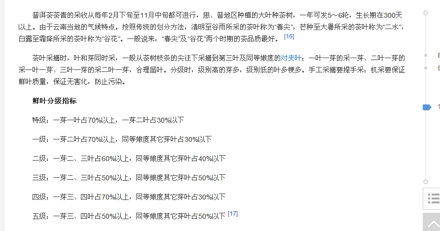 错漏百出的"普洱茶"百度百科:周武王喝过/生普变熟普/台地茶低劣…