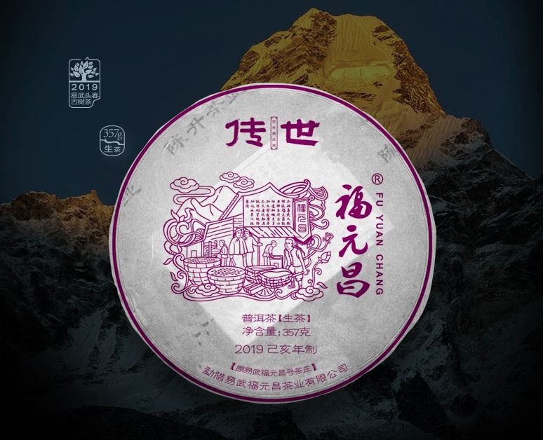 史上最贵普洱再刷新纪录！ 1920年紫票福元昌号，2632万港币成交！
