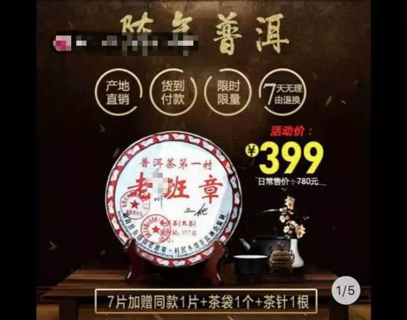 “包皮党”广告横行各大头条，假茶“三爬老班章熟茶”已是茶界耻辱，造假毒瘤无法监管？
