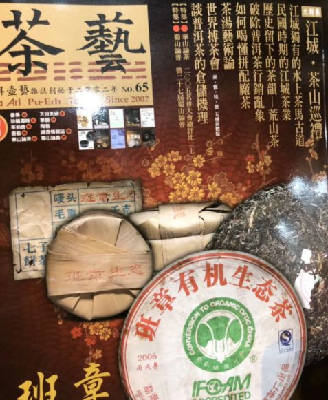网络信息爆炸的这个时代，居然还有这么多爱茶人用心在做茶杂志！