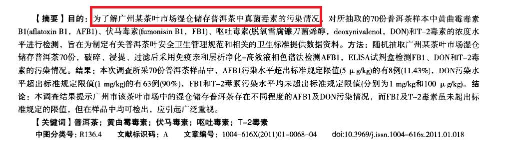 方舟子说“喝普洱茶致癌”,我们在他所谓科普文中找到五大笑点！