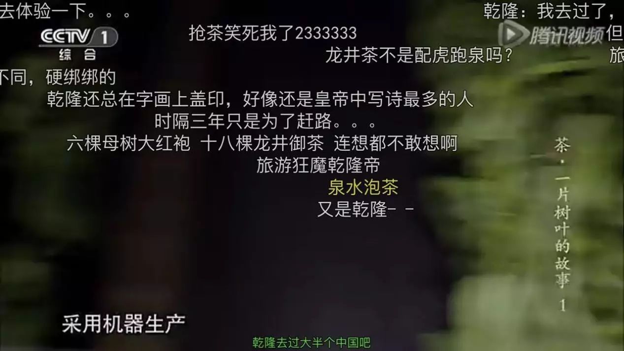 想让年轻人买茶？你得先透过茶叶纪录片上的“弹幕”了解他们！