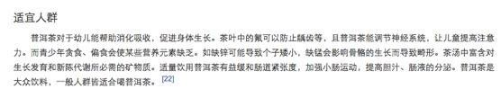 错漏百出的"普洱茶"百度百科:周武王喝过/生普变熟普/台地茶低劣…
