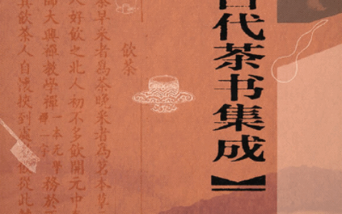 影响你与茶的50本好书推荐：喫茶、读书，还有健康与思考，快来看看你读过多少本？