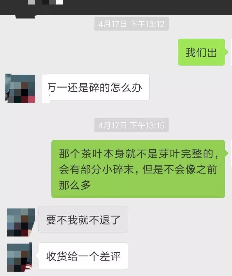 揭秘职业差评师：在网上买茶，你见过的那些差评或许是别有用心的职业讹诈！
