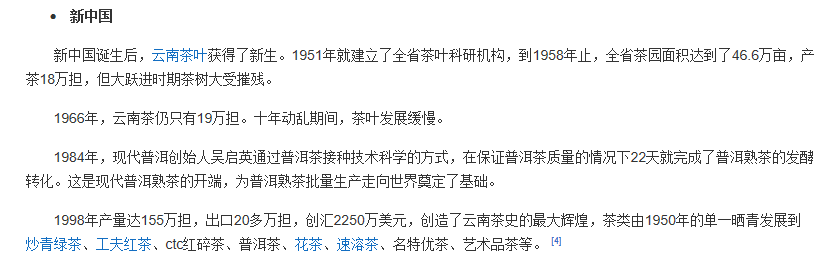 错漏百出的"普洱茶"百度百科:周武王喝过/生普变熟普/台地茶低劣…