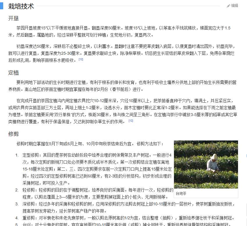 错漏百出的"普洱茶"百度百科:周武王喝过/生普变熟普/台地茶低劣…
