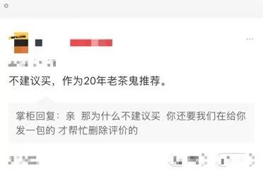 揭秘职业差评师：在网上买茶，你见过的那些差评或许是别有用心的职业讹诈！