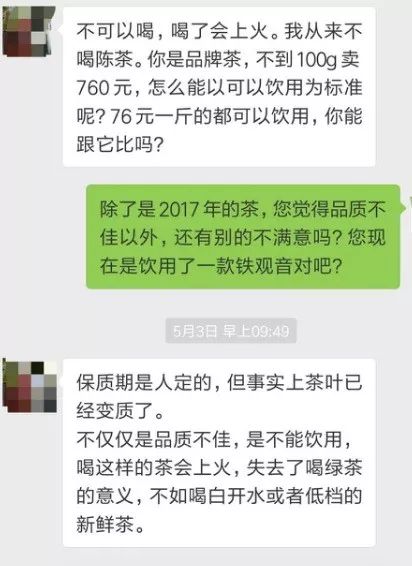 揭秘职业差评师：在网上买茶，你见过的那些差评或许是别有用心的职业讹诈！