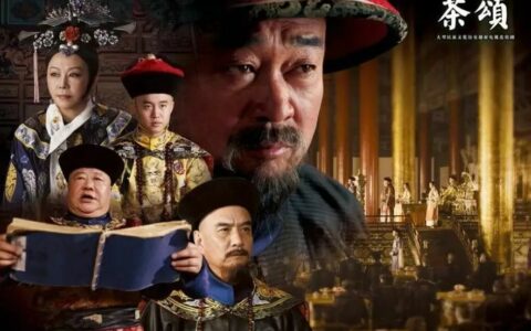 请你来为这部号称“茶盲教科书”的剧集挑挑错，给编剧上一课！